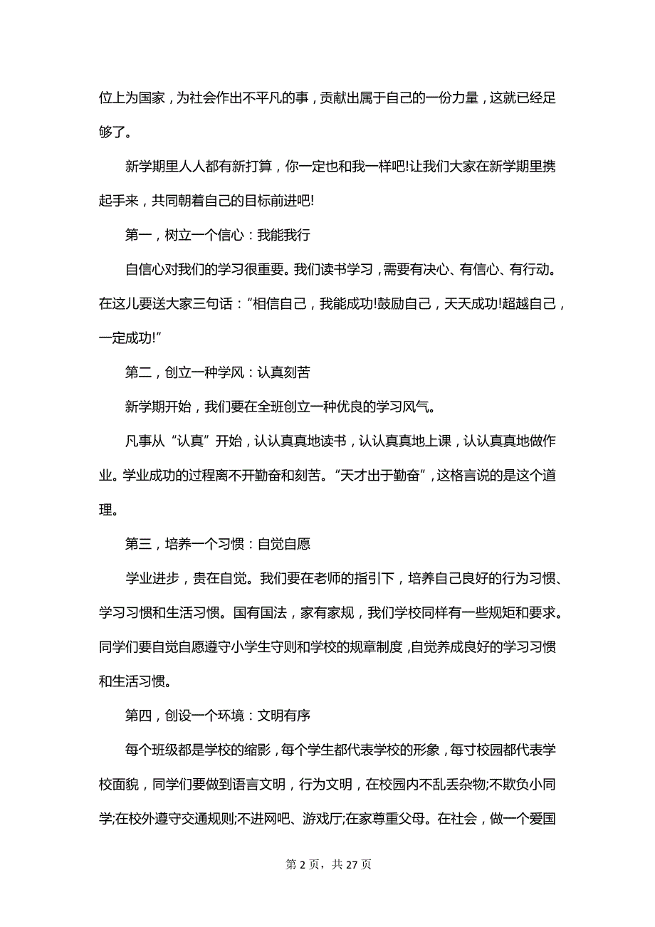 新学期新计划的演讲稿锦集_第2页