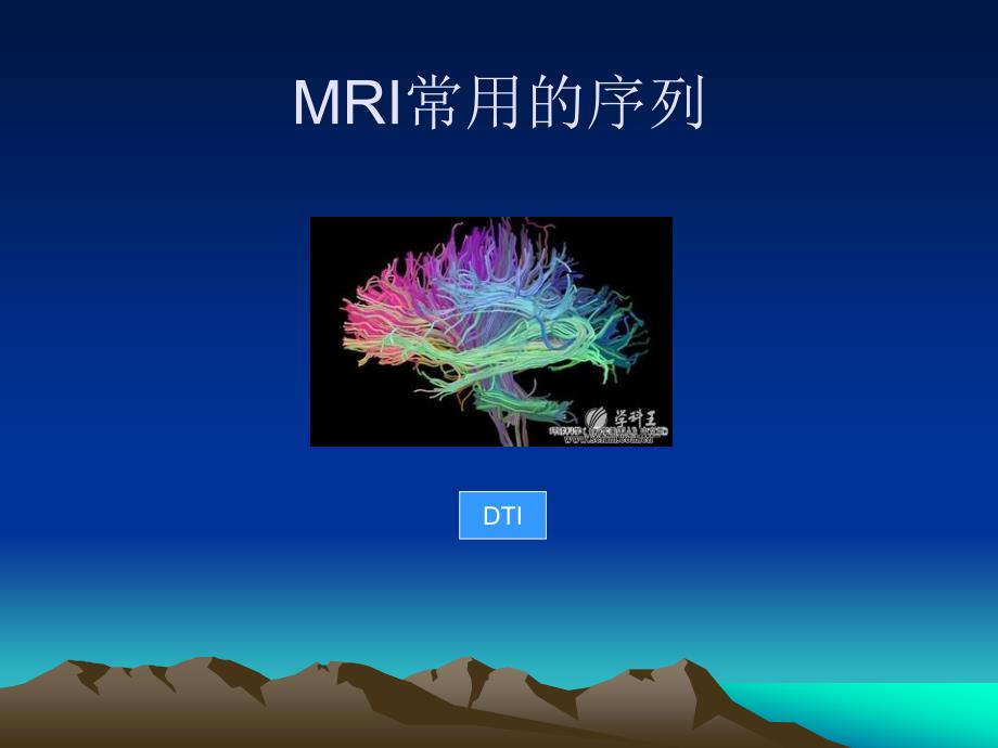 头颅MRI断层解剖.ppt_第4页