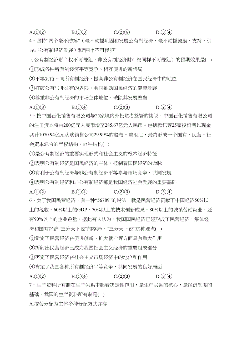 黑龙江省大庆市重点中学2021-2022学年高二下学期期末考试政治试卷（含答案）_第2页