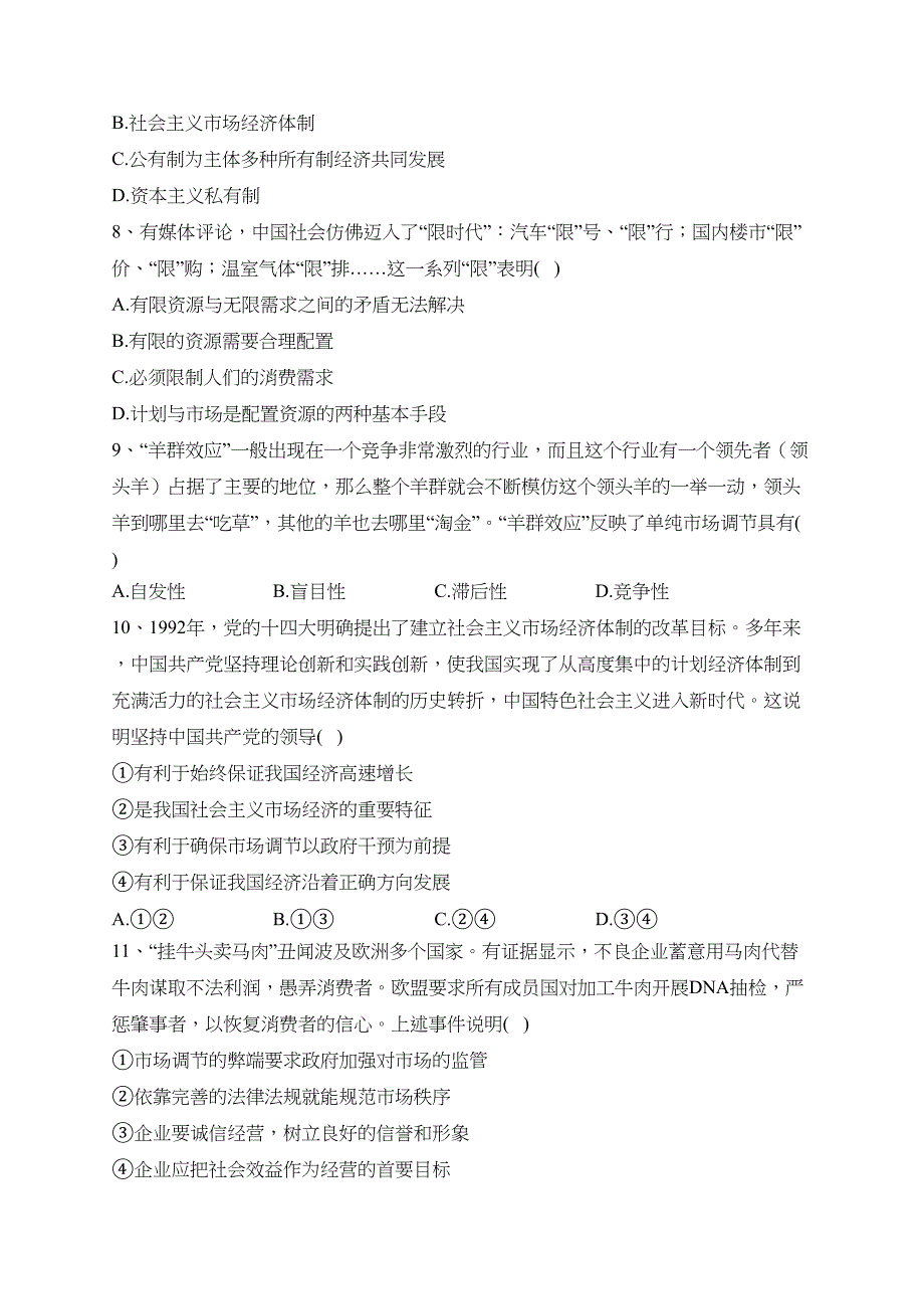 黑龙江省大庆市重点中学2021-2022学年高二下学期期末考试政治试卷（含答案）_第3页