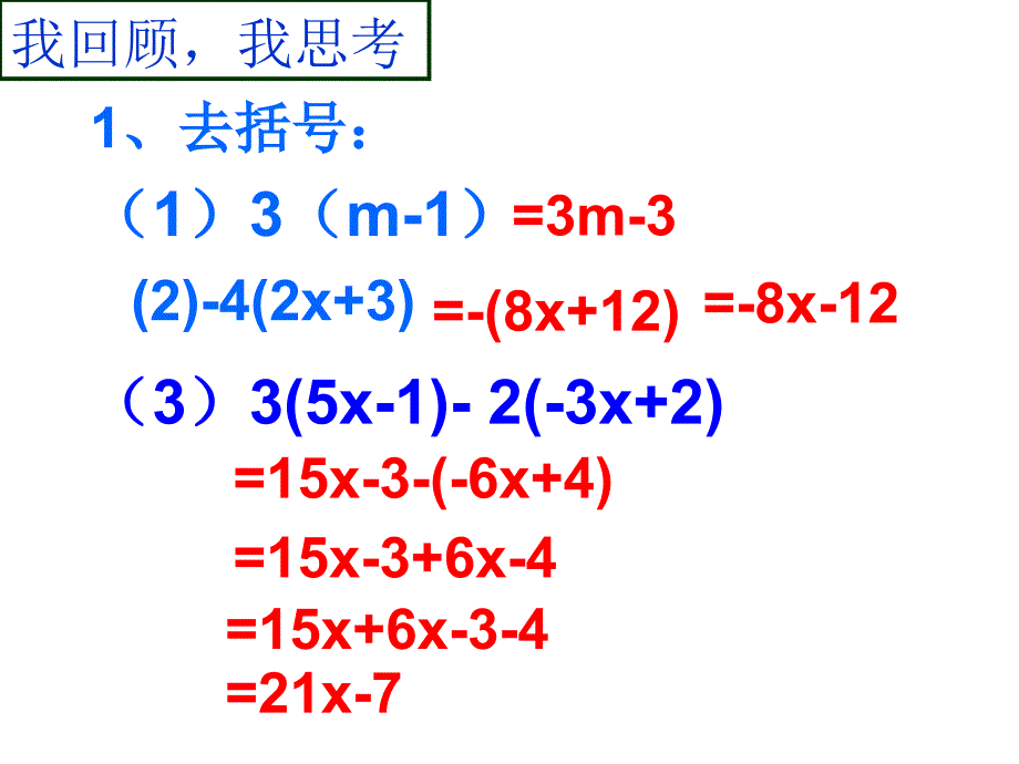 33解一元一次方程——去括号 (2)_第1页