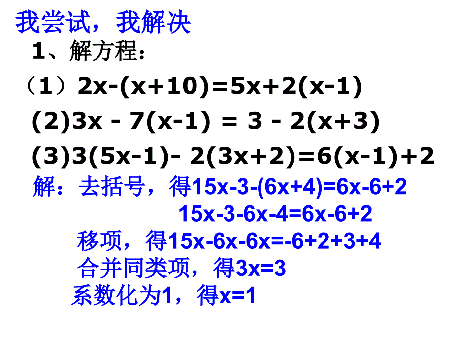 33解一元一次方程——去括号 (2)_第4页