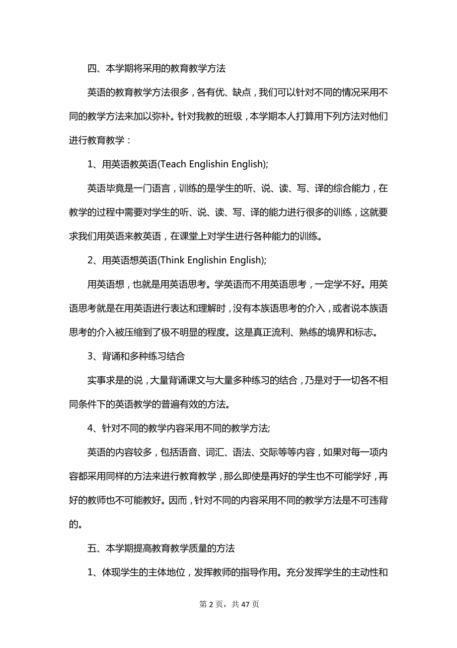 英语教学开学工作重点计划_第2页