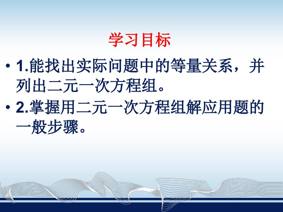 13二元一次方程组的应用(1)_第2页