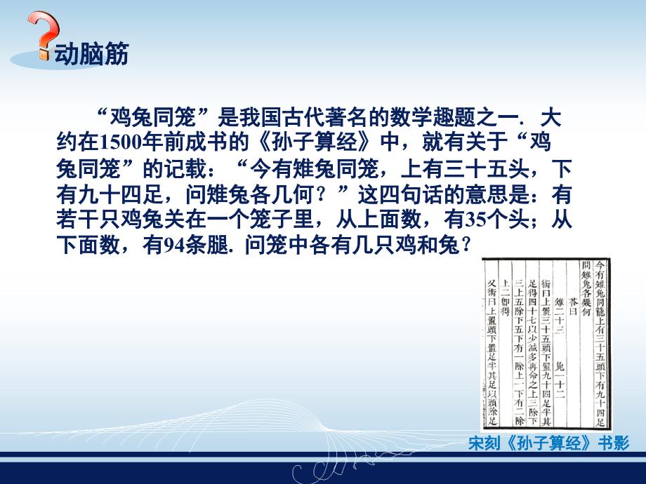 13二元一次方程组的应用(1)_第3页