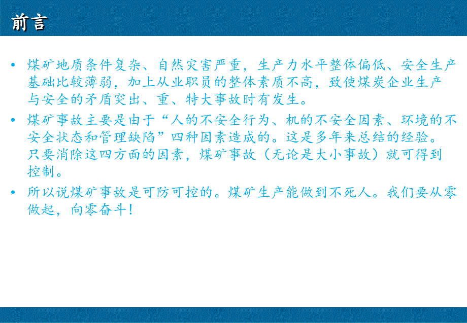 煤矿危险源辨识和风险_第2页