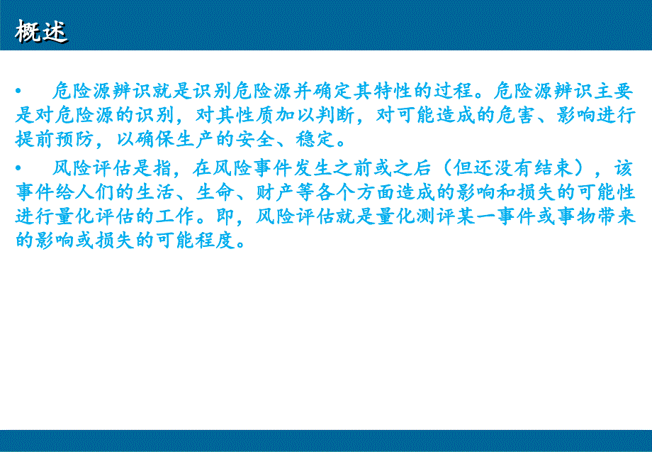 煤矿危险源辨识和风险_第3页