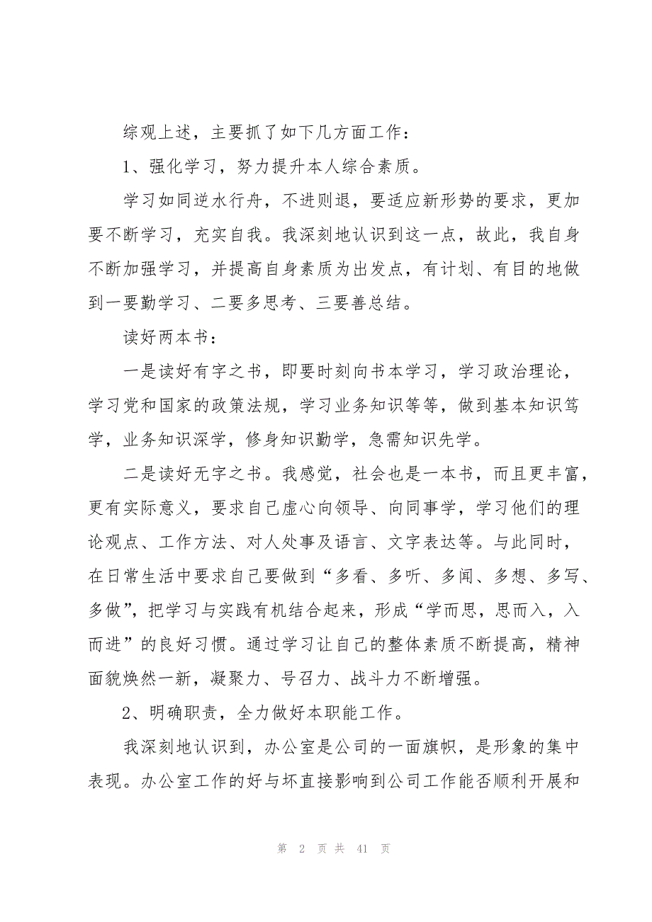 办公室负责人年终总结范文（11篇）_第2页