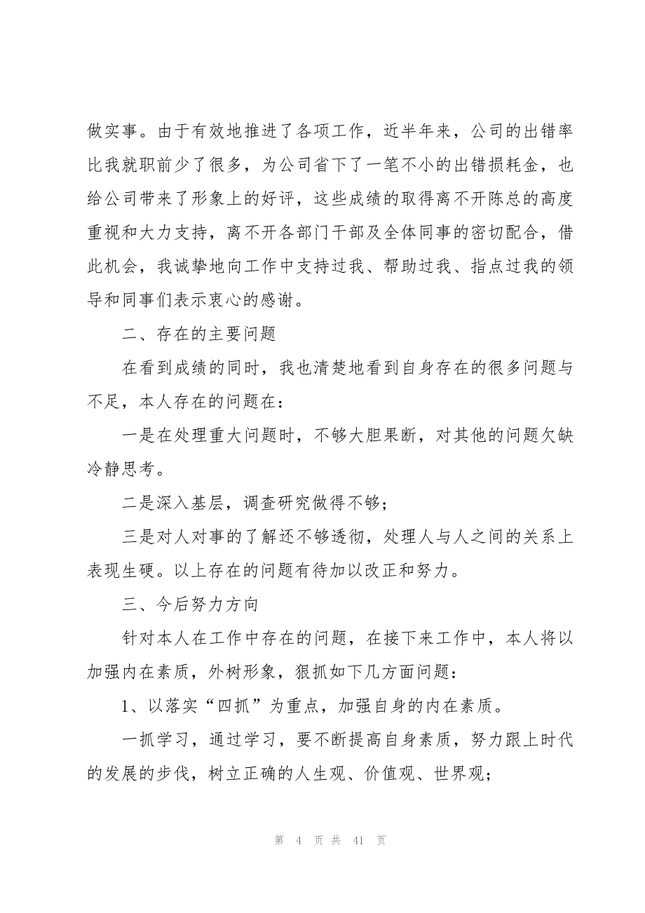 办公室负责人年终总结范文（11篇）_第4页