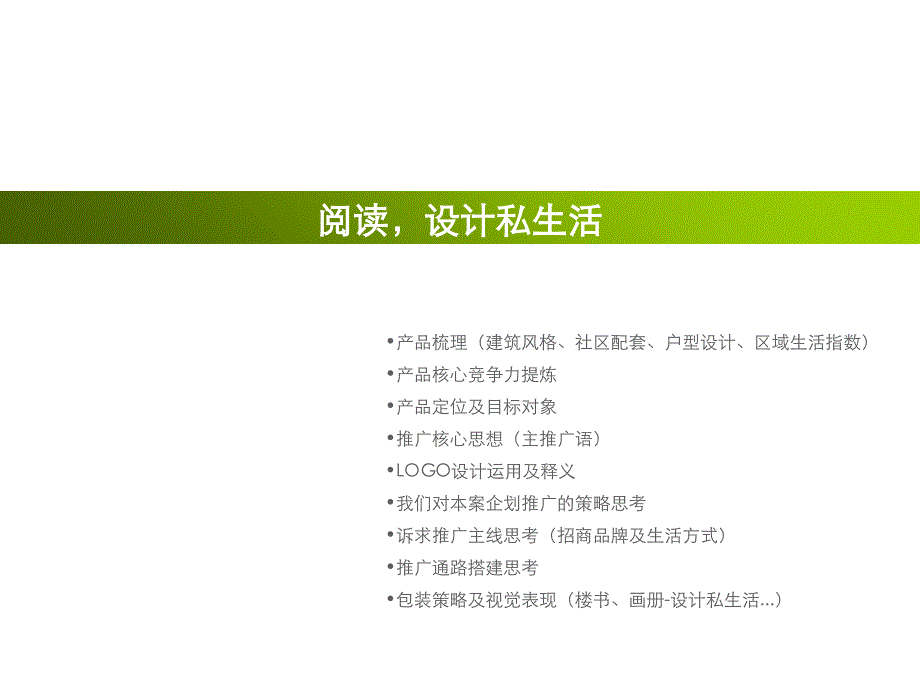 招商地产-厦门假日365企划推广方案课件_第2页