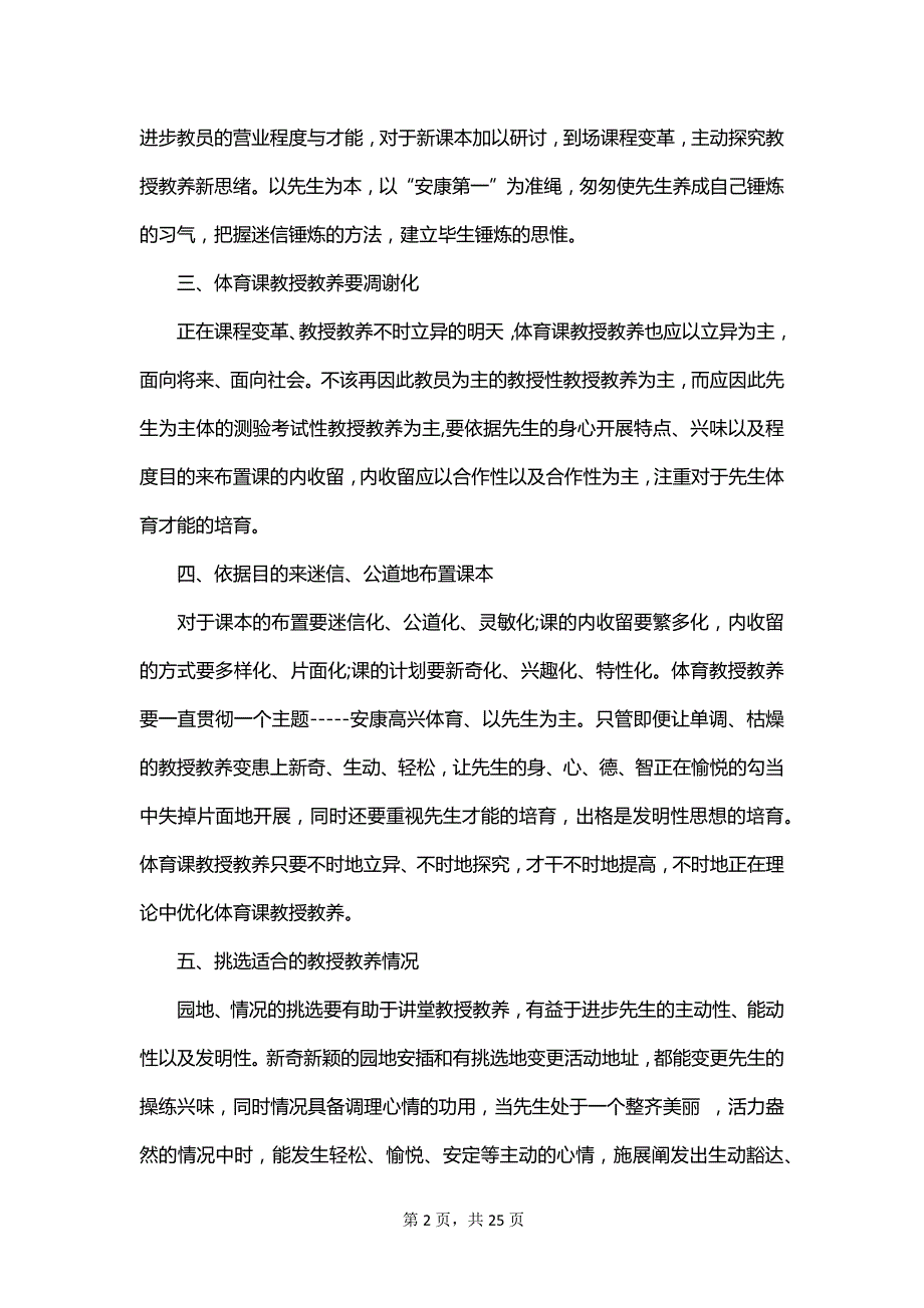 初三阶段学期体育教学计划_第2页