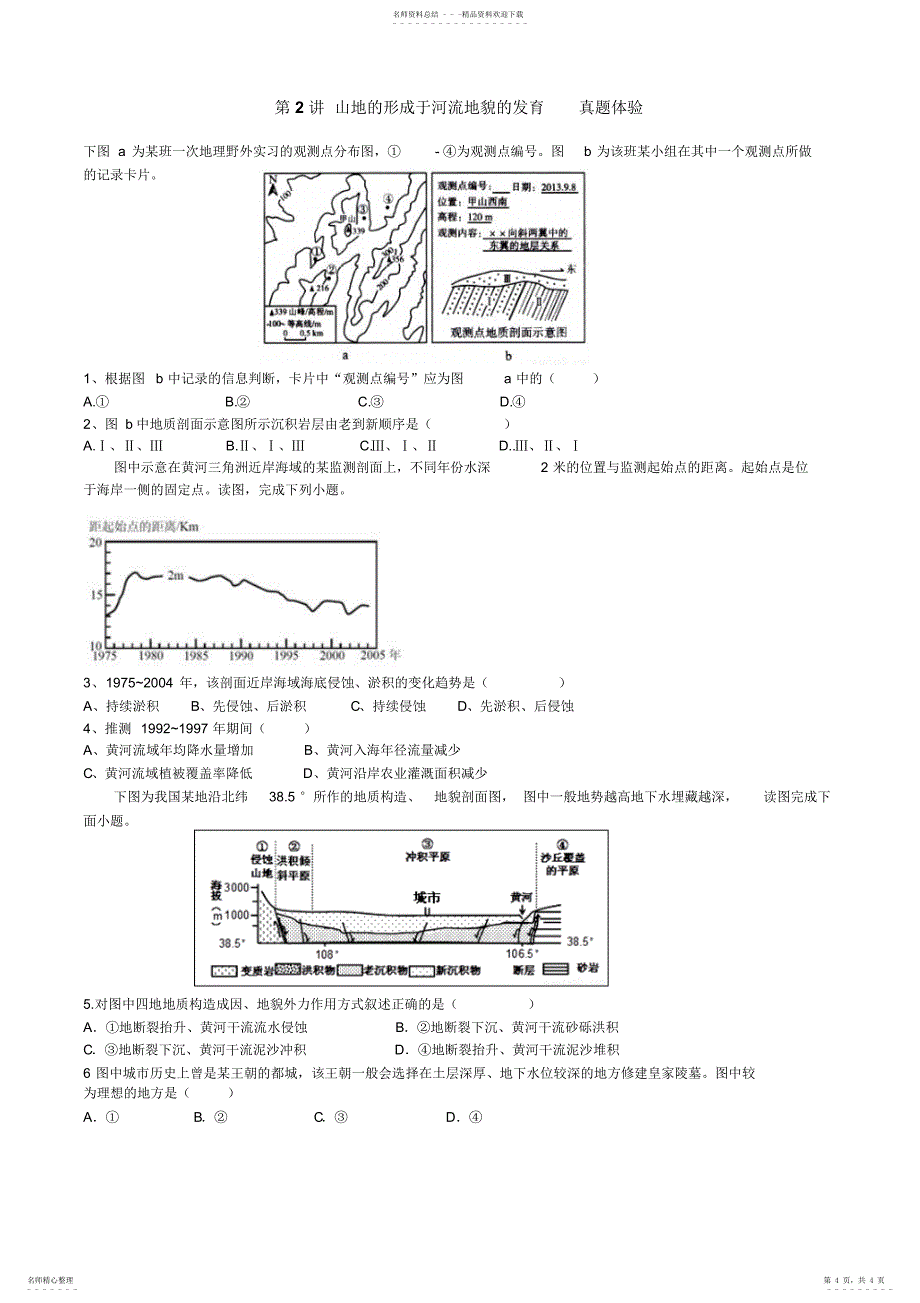 2022年必修一地表形态的塑造_第4页