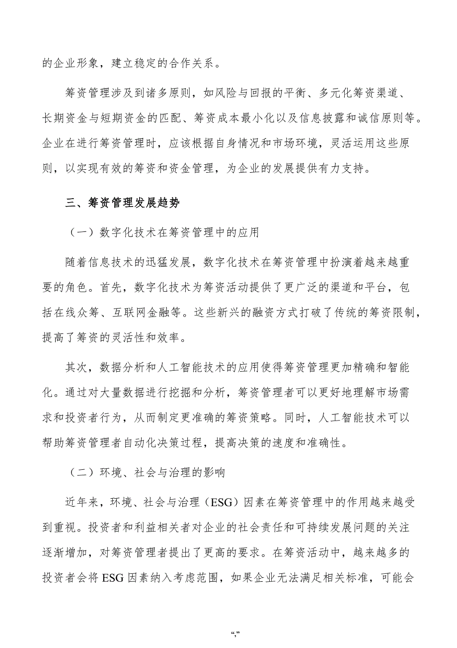 刀刮布项目资金筹措方案（模板）_第4页