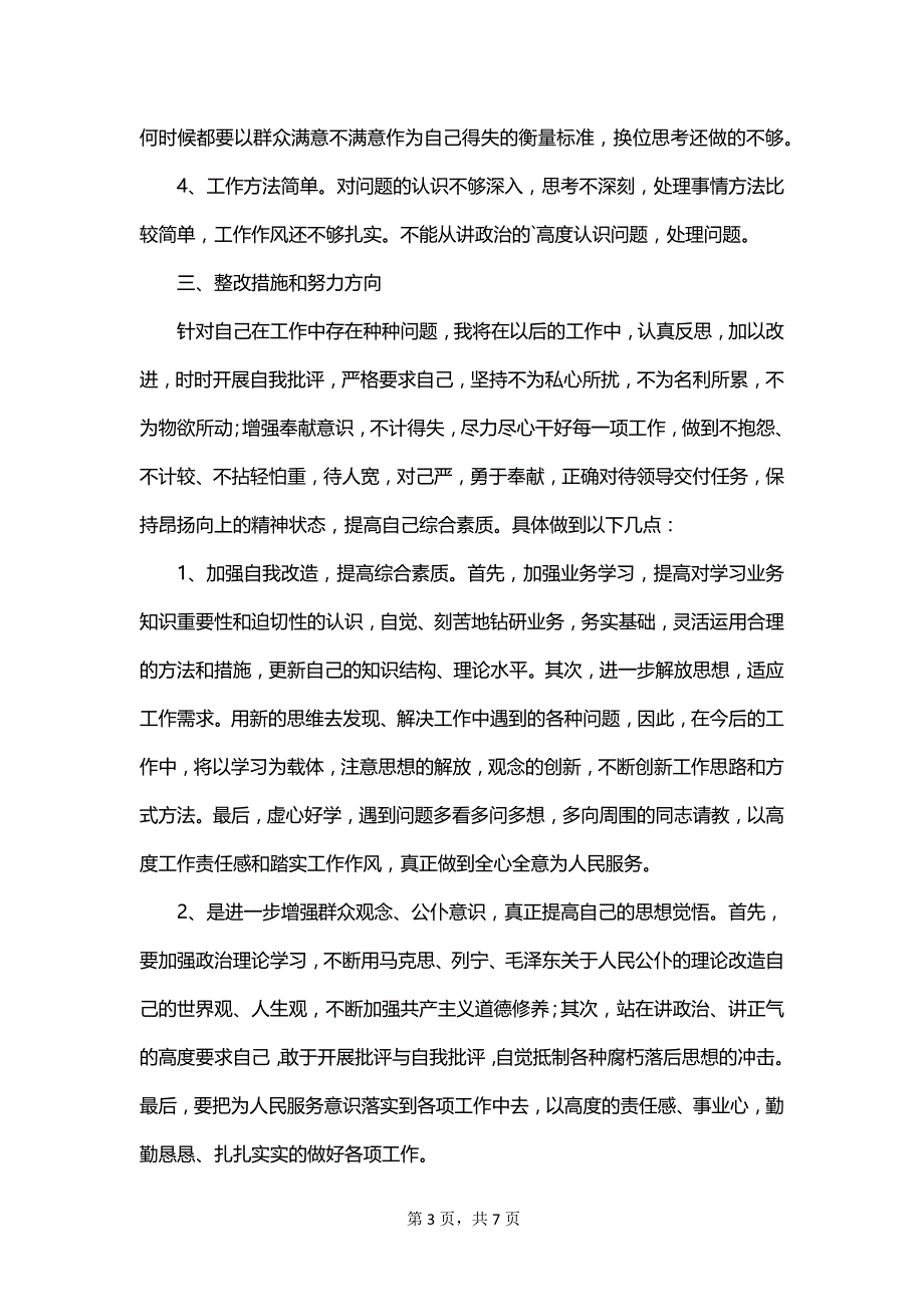 治转提的个人自查报告范文_第3页