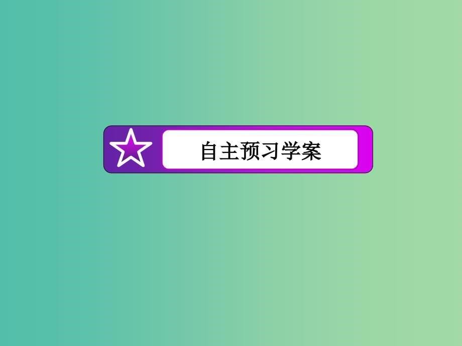 高中数学 第一章 导数及其应用章末归纳总结课件 新人教A版选修2-2.ppt_第5页