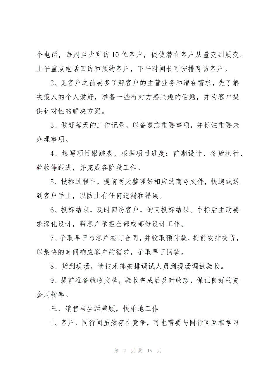 2023销售年度工作计划及目标（6篇）_第2页