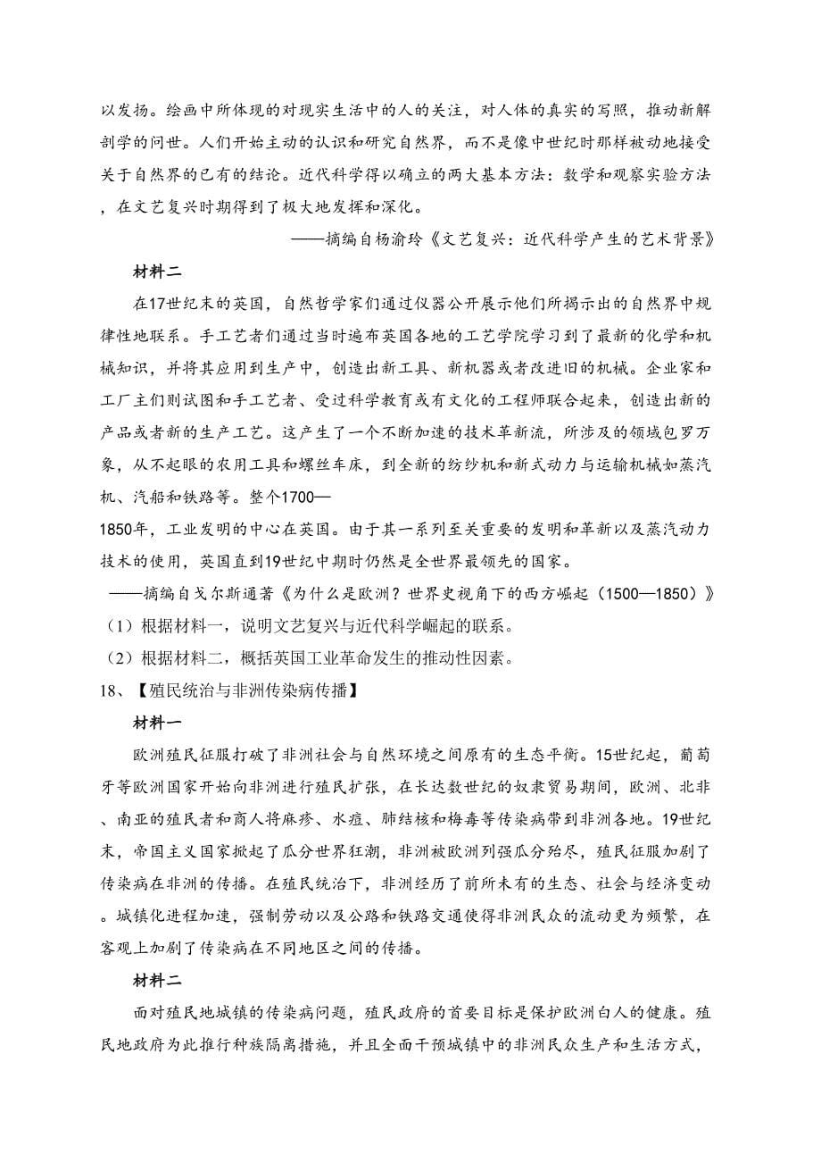 湖北省武汉市部分学校2022-2023学年高一下学期期末联考历史试卷（含答案）_第5页