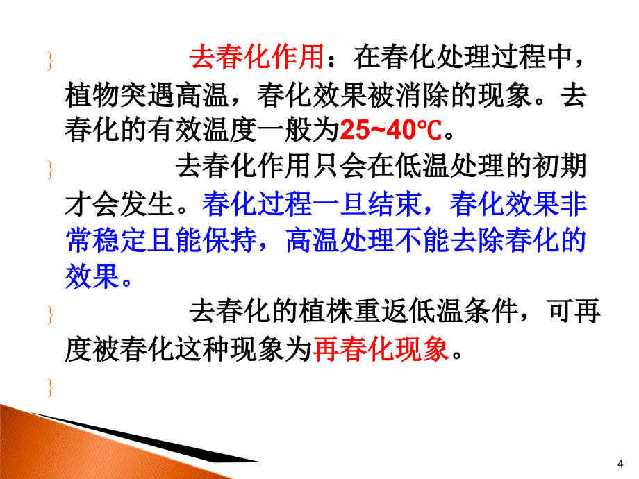 化作用与光周期课件_第4页