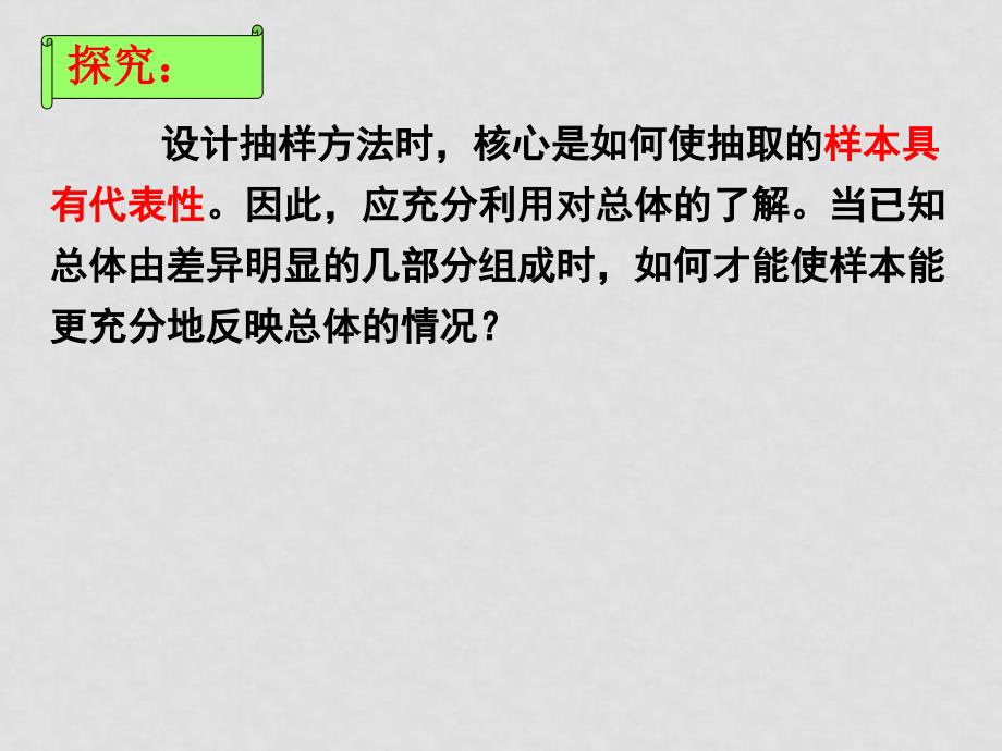 高中数学：2.1.3分层抽样课件苏教版必修3_第3页