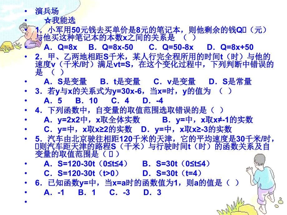 一次函数课件ppt_第5页