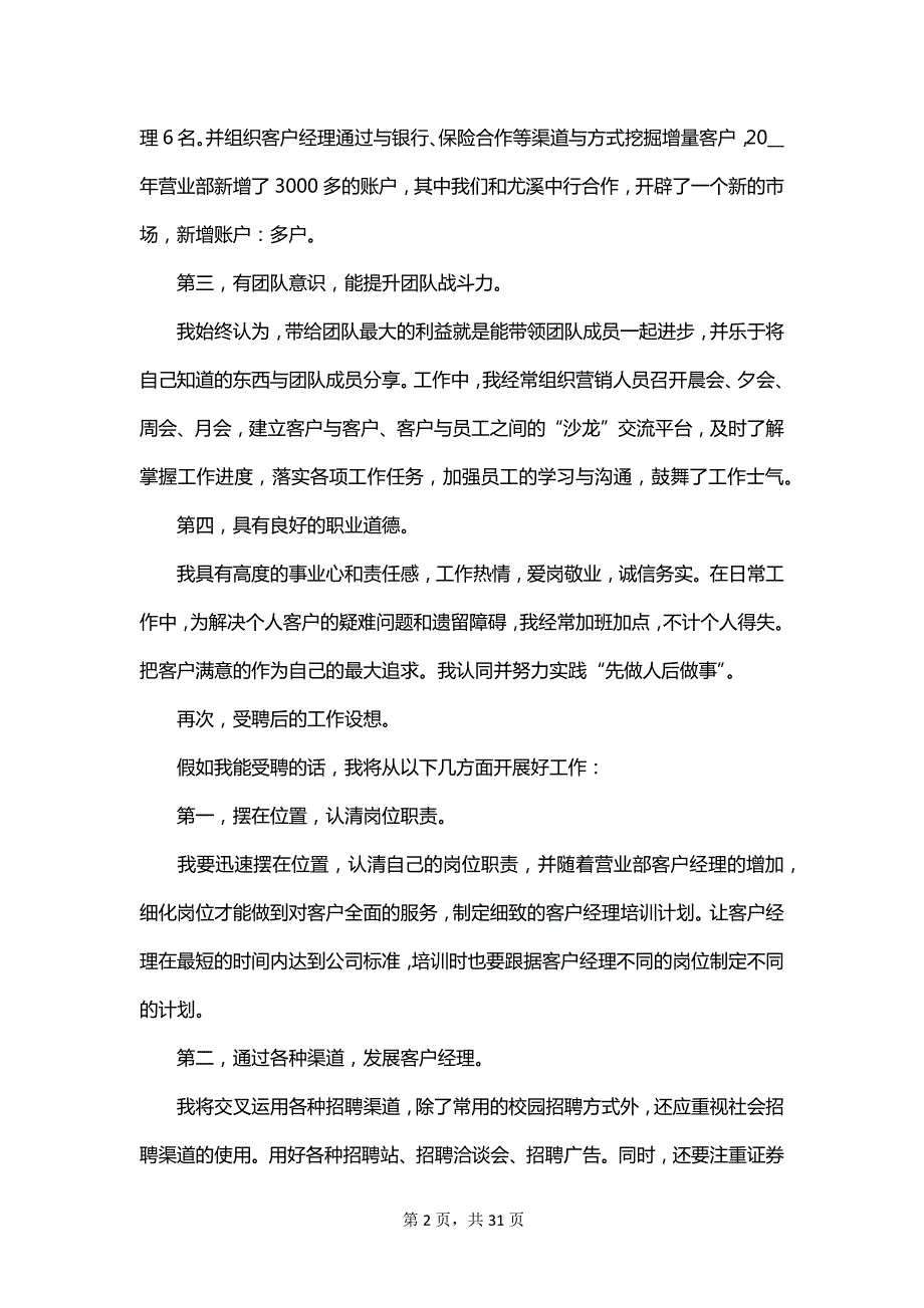 销售助理岗位竞聘演讲稿范文_第2页