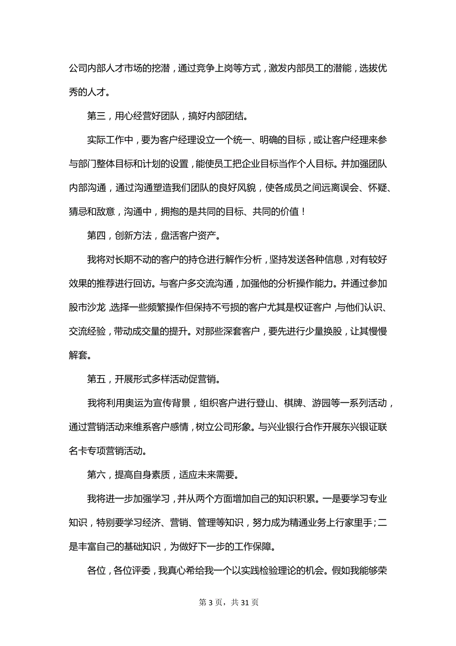 销售助理岗位竞聘演讲稿范文_第3页