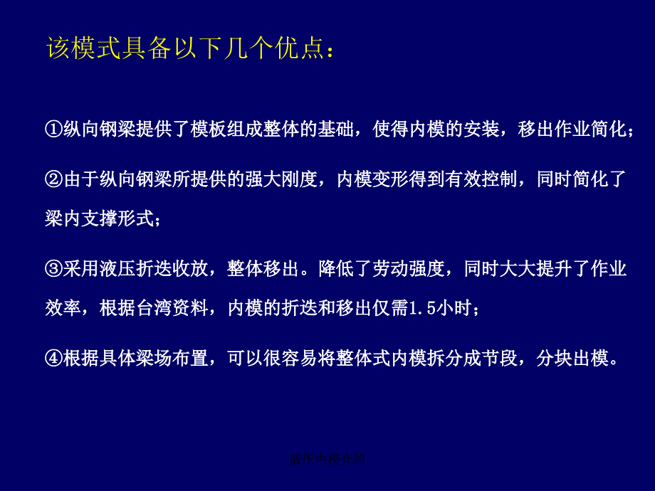 液压内模介绍课件_第4页