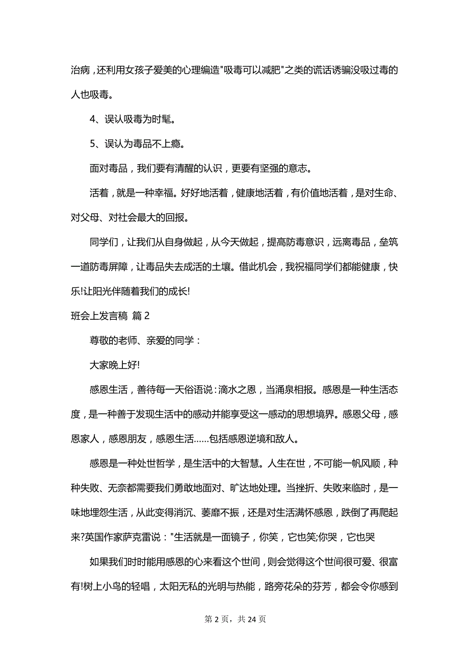 班会上发言稿_第2页