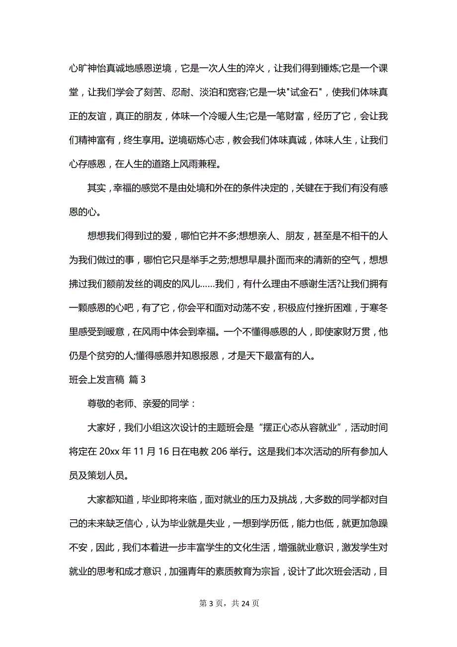 班会上发言稿_第3页