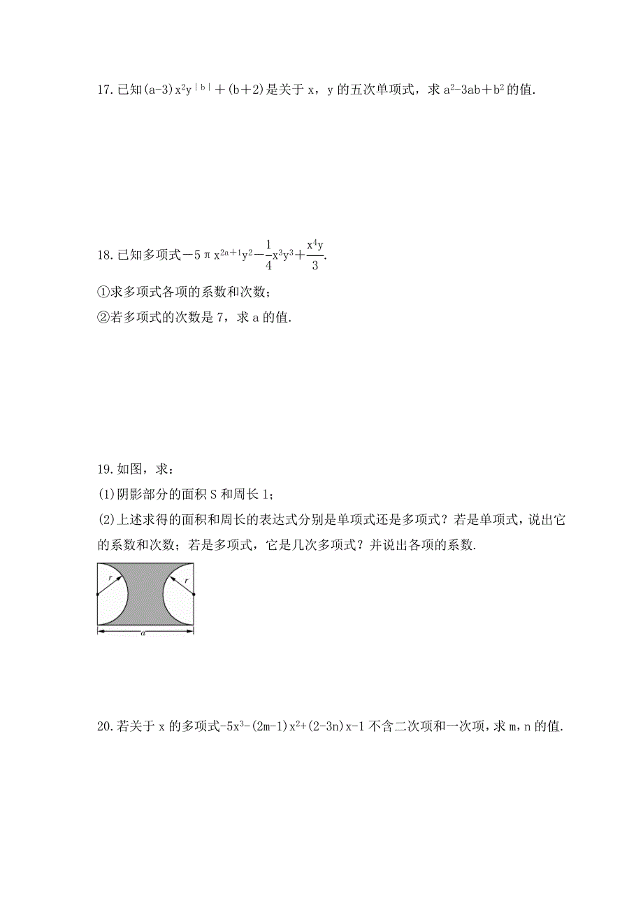 2023年青岛版数学七年级上册《6.1 单项式与多项式》课时练习（含答案）_第3页