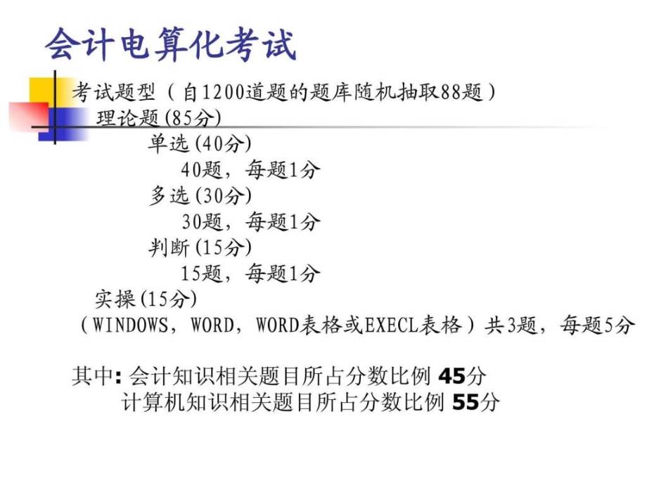 会计从业资格电算化课件.ppt_第2页