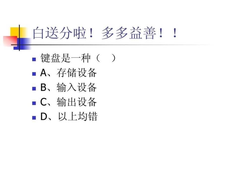 会计从业资格电算化课件.ppt_第5页