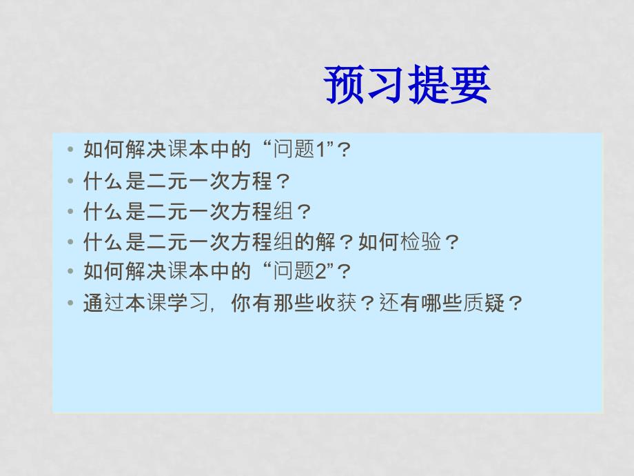 七年级数学下册8.1二元一次方程组课件7人教版_第3页