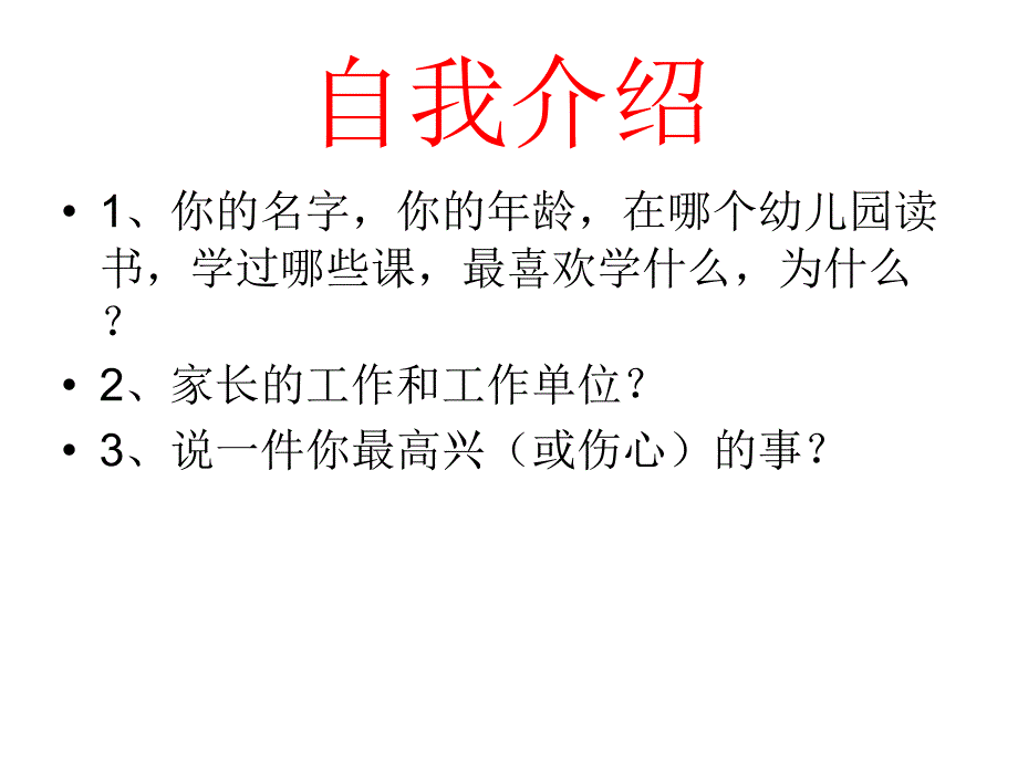 幼儿园大班看图说话课件最完整_第2页