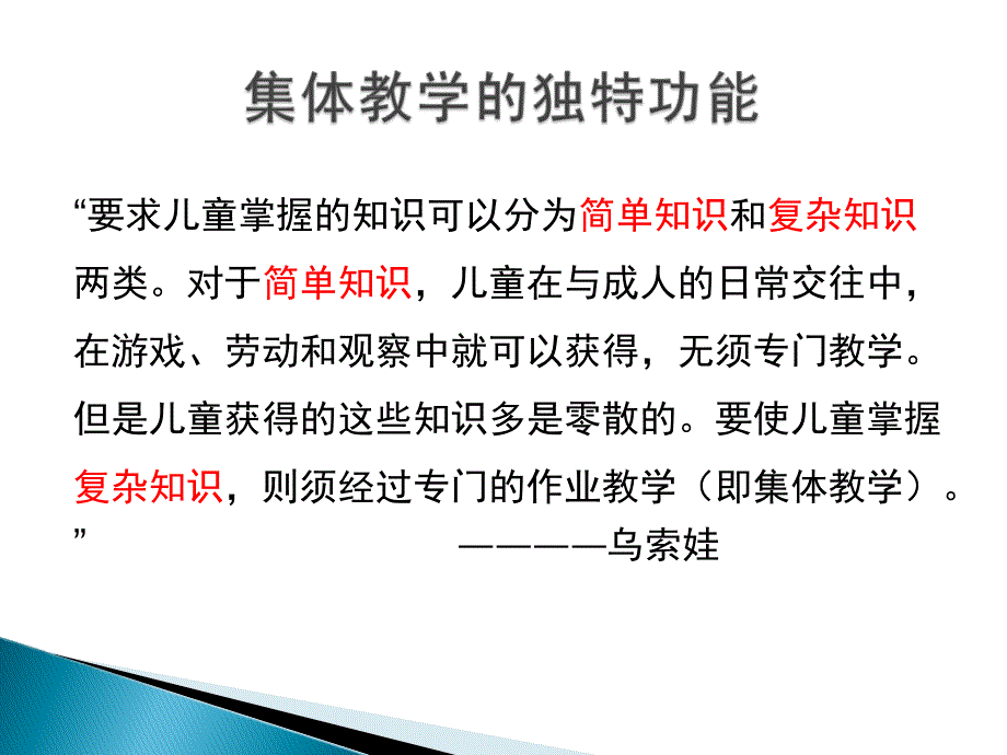 以学促教实现幼儿园集体教学活动的有效互动.ppt_第3页