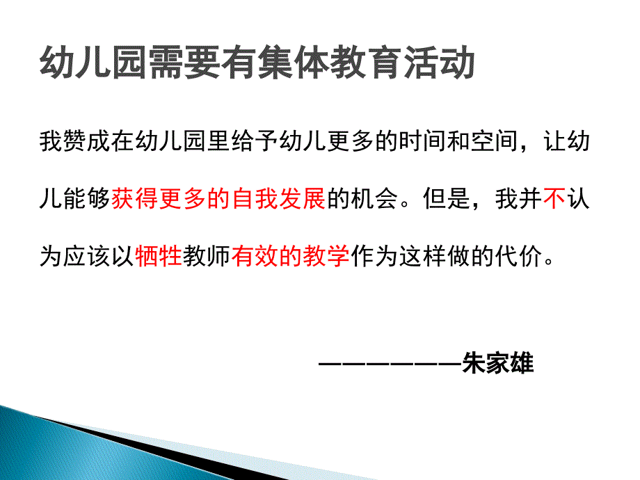 以学促教实现幼儿园集体教学活动的有效互动.ppt_第4页