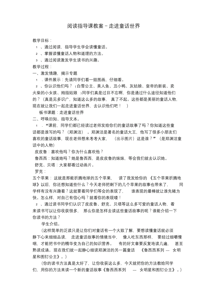 (完整版)五年级课外阅读指导课教案_第3页