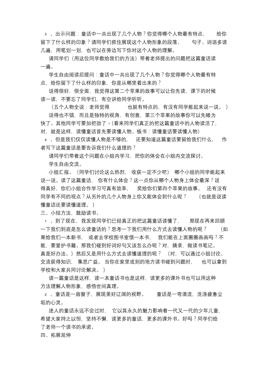 (完整版)五年级课外阅读指导课教案_第4页