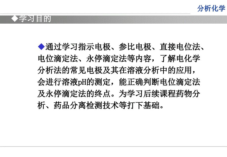 电化学分析法课件_第2页