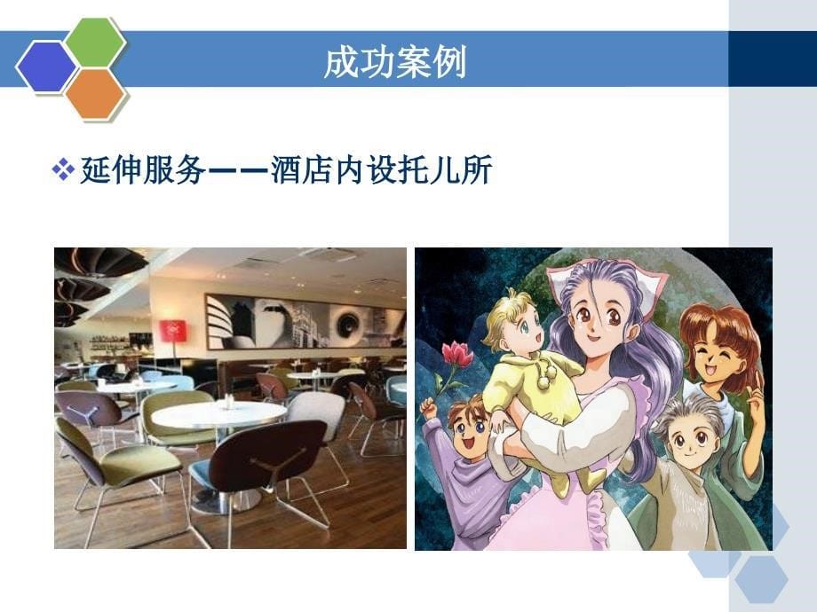 市场营销学产品策略_第5页