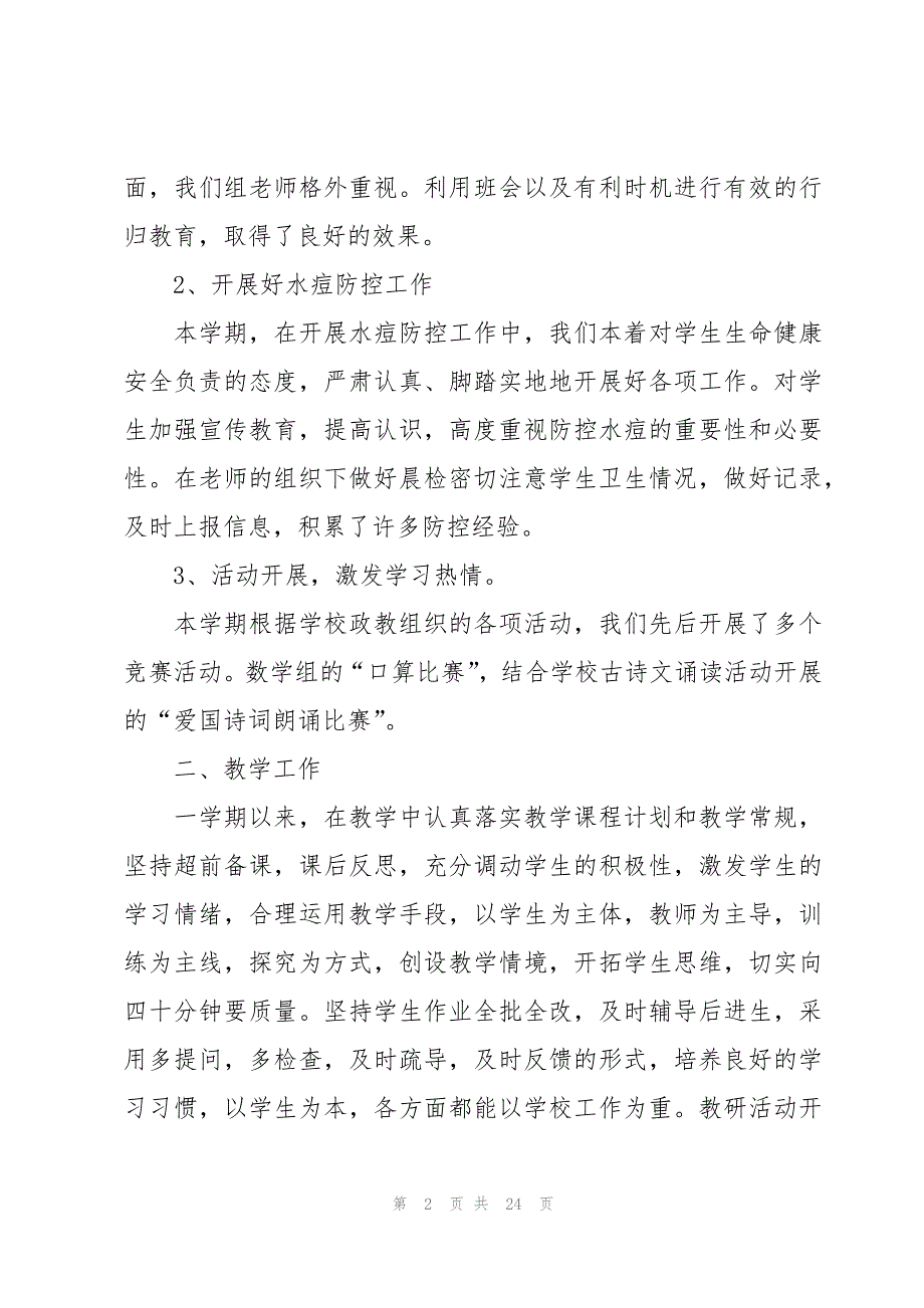 一年级年级组长的工作总结（6篇）_第2页