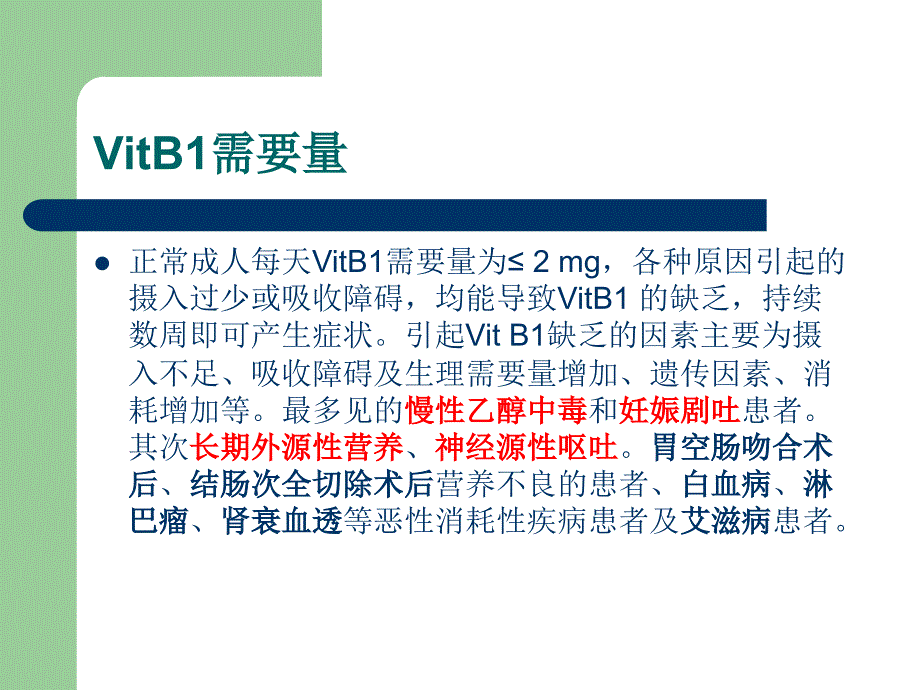 《Wernicke脑病》PPT课件.ppt_第3页