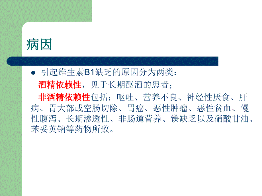 《Wernicke脑病》PPT课件.ppt_第4页