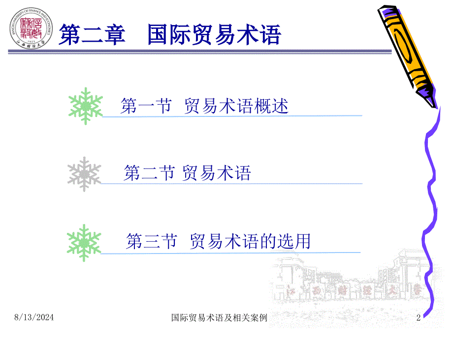 国际贸易术语及相关案例课件_第2页