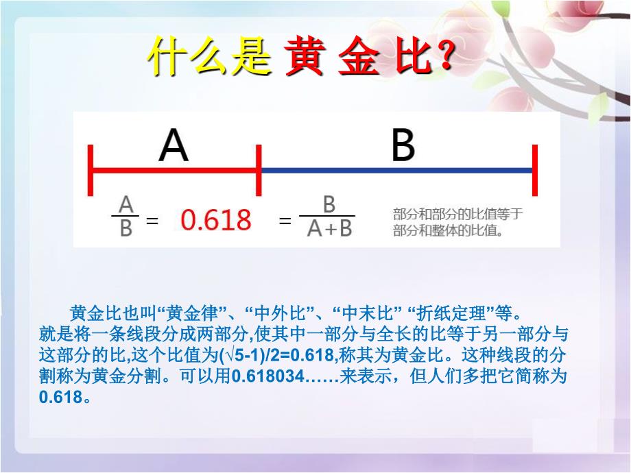 叶-黄金分割比的应用_第3页