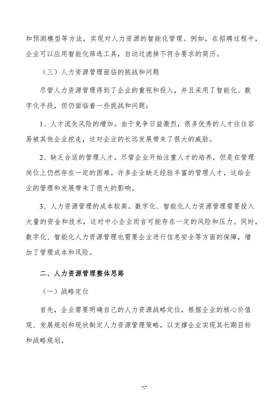 中低碳锰铁合金公司人力资源管理手册（参考模板）_第3页