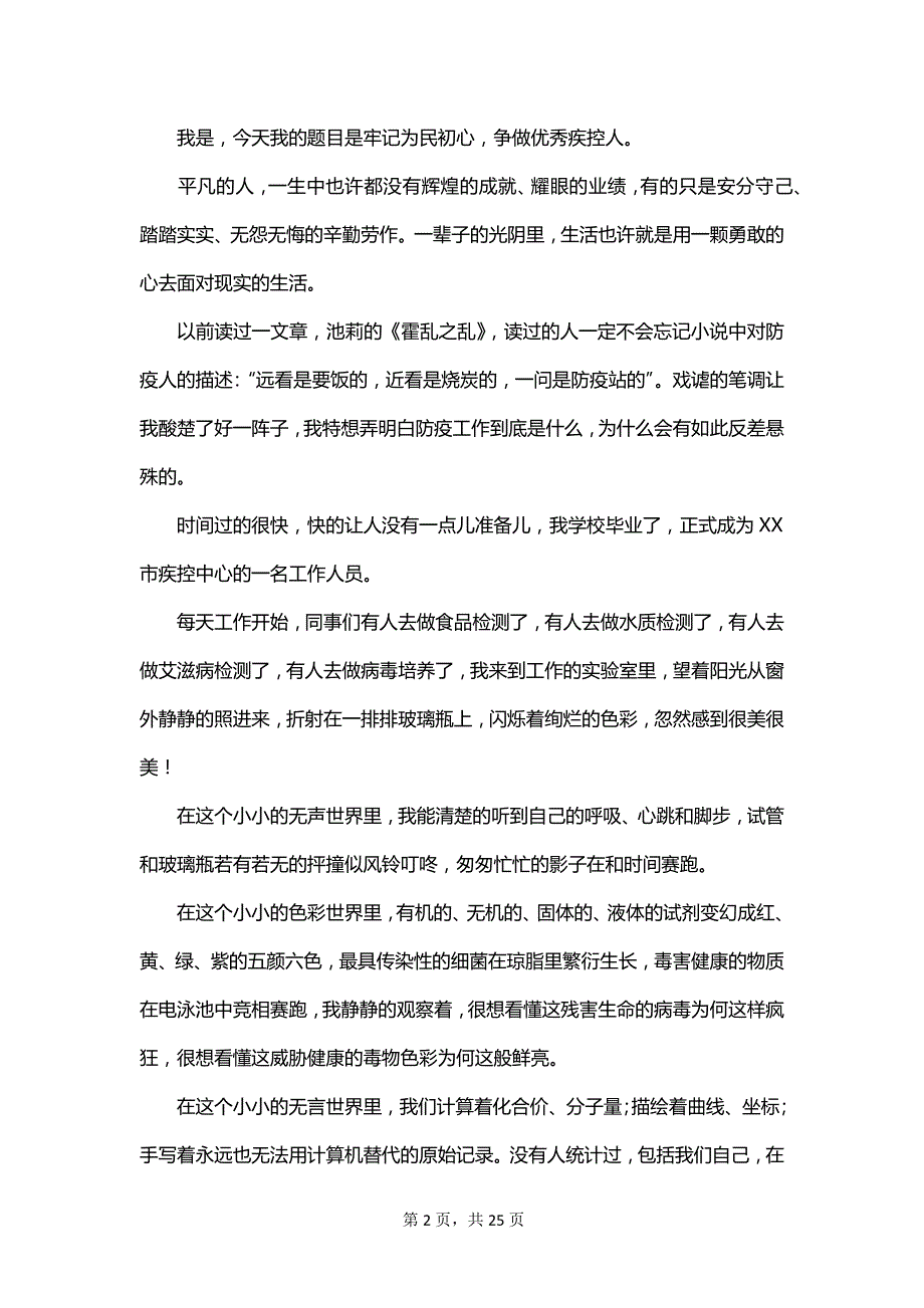 医师节优秀医师演讲稿范文_第2页