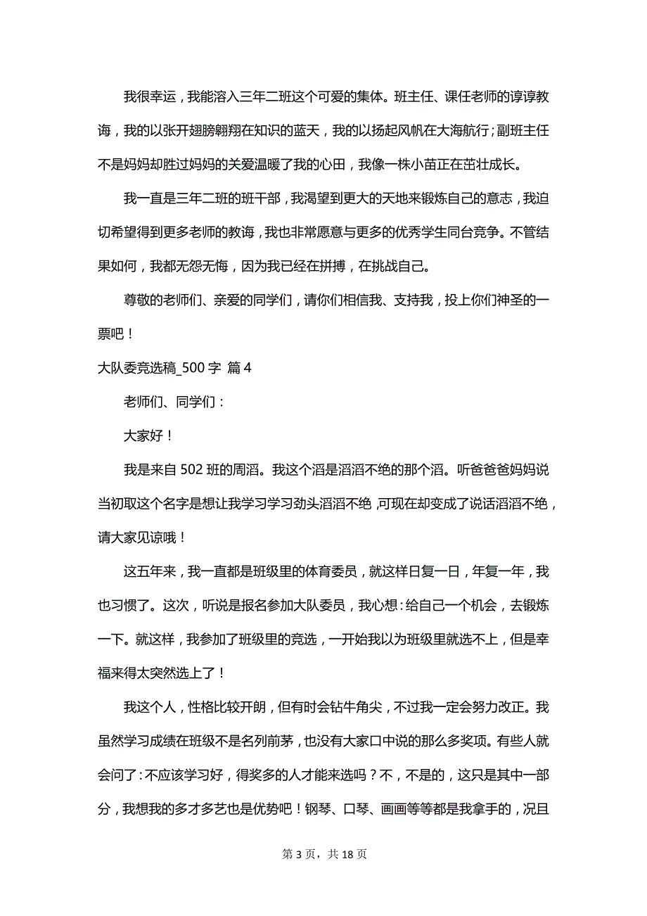 大队委竞选稿_500字_第3页