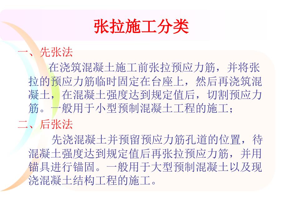 后张法预应力张拉计算及关键ppt课件_第2页