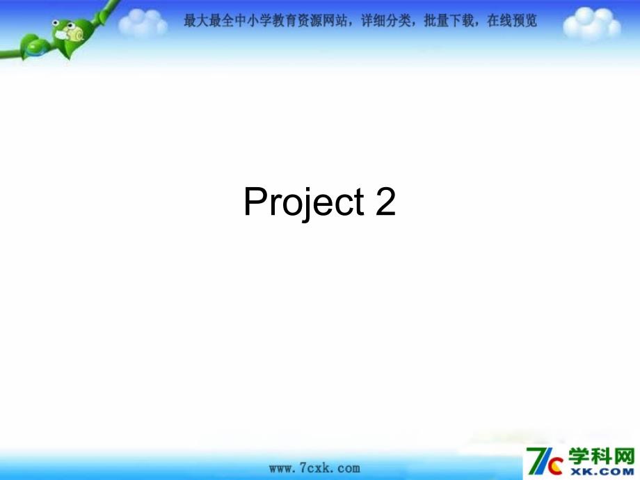 江苏译林版三上Project 2 A puppet howppt课件3_第1页